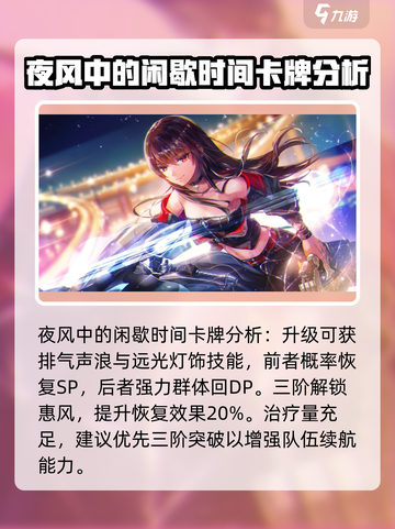 炽焰天穹🔥柳美音强度解析，超详细分析不容错过！截图6