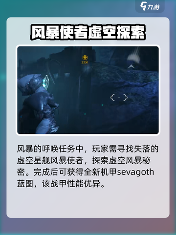 星际战甲手游风暴星怎么做介绍截图2