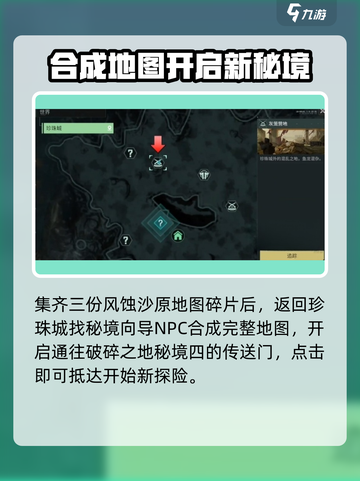 破碎之地秘境四🔥进入方法大揭秘！游戏党必看！截图4