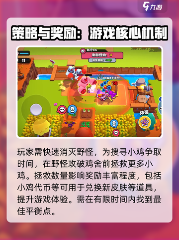 爆裂小队🔥小鸡快跑玩法攻略分享🎮截图3