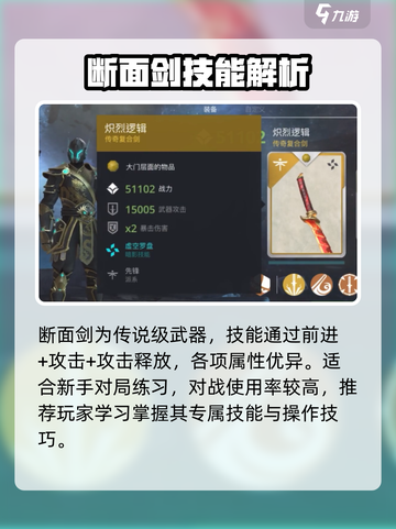 暗影格斗3断面剑怎么玩介绍截图2