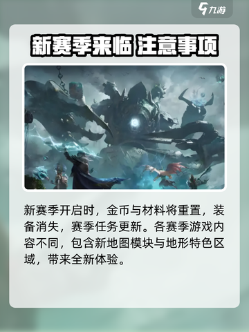 龙息神寂赛季重置什么时候介绍截图3