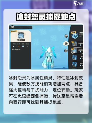 洛克王国世界冰封怨灵厉害吗介绍截图2