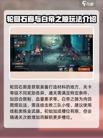 龙族卡塞尔之门尼龙伯根🔥玩法全揭秘！截图3