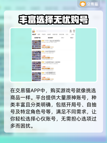 原神账号买卖大揭秘💥哪里买最安全？截图3