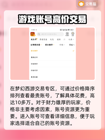 梦幻西游账号交易🔥天价账号揭秘💰截图3