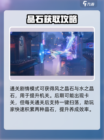 🔥星之破晓机关全解析💥截图3