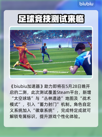 开球REMATCH二测时间🔥游戏爱好者必看！🎮截图2