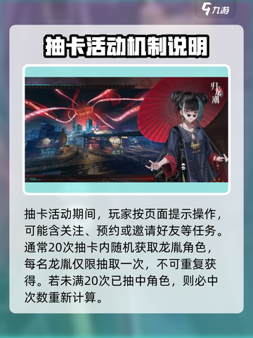 归龙潮抽卡活动怎么样介绍截图4