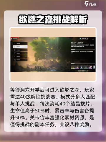 鸣潮欲燃之森在哪介绍截图4
