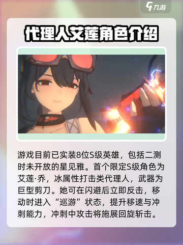绝区零S级英雄有哪些介绍截图2