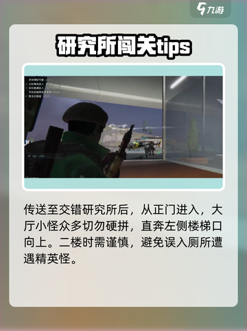 七日世界交错现实研究所探索攻略介绍截图2