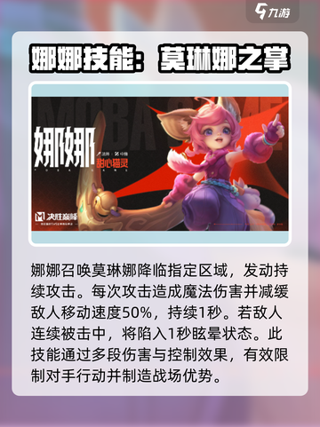 决胜巅峰🔥娜娜技能全解析，这样玩无敌！截图4
