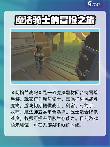 阿格兰战纪公测时间是什么时候介绍截图2