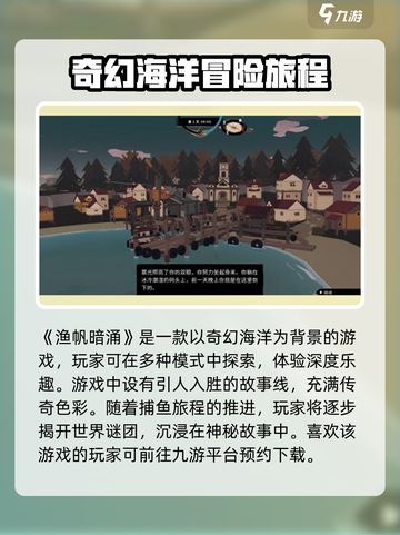 渔帆暗涌安卓下载方式介绍介绍截图2