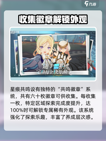 星痕共鸣是蓝色协议吗介绍截图4