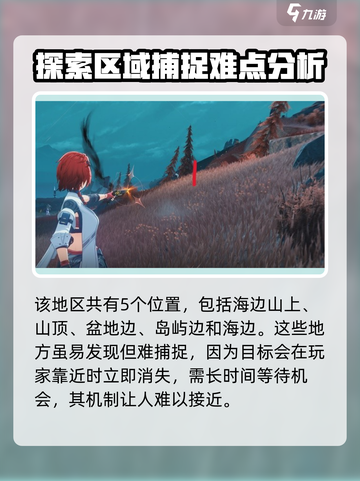 鸣潮✨北落野飞猎手位置曝光！速来打卡🔥截图2