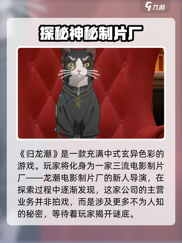 归龙潮原来叫什么介绍截图3