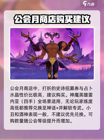 剑与远征2公会商店兑换🔥超值推荐来啦！截图5