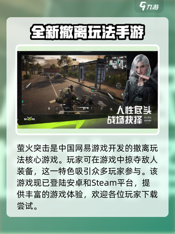 萤火突击竟是日本游戏？真相让人震惊！🔥截图2