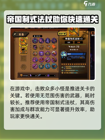 失落城堡2单人法杖推荐介绍截图2
