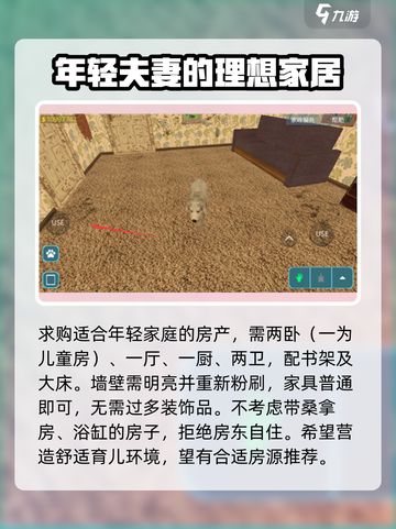 房产达人买主攻略介绍截图4