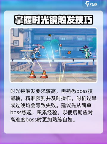 超时空跑跑时光镜是什么介绍截图4