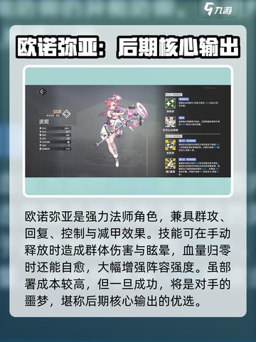 异尘达米拉后期阵容怎么搭配介绍截图2