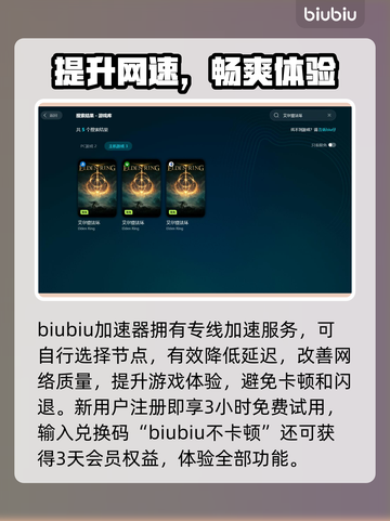 艾尔登法环联机卡顿？❌用它流畅对战！🔥截图2