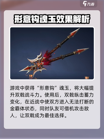 永劫无间手游形意钩🔥超强武器详细解析来了！截图2