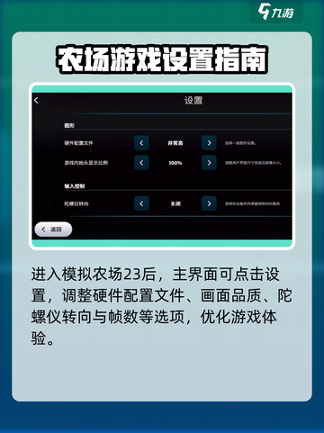 模拟农场23中文设置教程介绍截图2