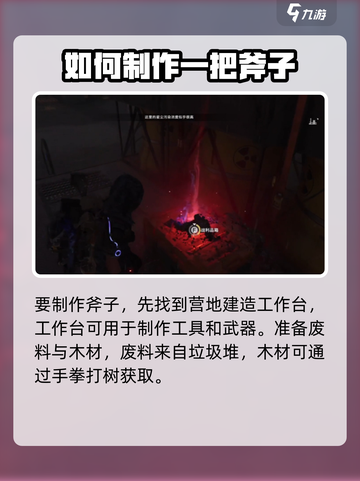 七日世界手游怎么获得斧子介绍截图2
