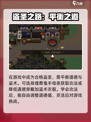 大江湖之苍龙与白鸟盗圣流攻略介绍截图4