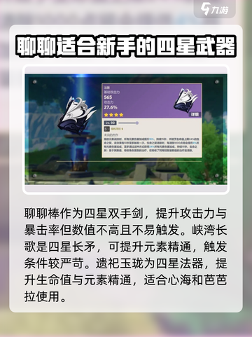 原神4.0新武器有哪些介绍截图4