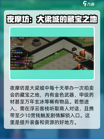 大侠立志传🔥大梁城剧情探索全攻略🌟截图2
