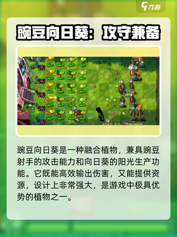 🎮植物大战僵尸融合版三大神植曝光！💥截图3