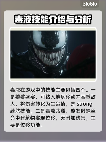 漫威蜘蛛侠2🔥毒液技能操作攻略🎉截图2