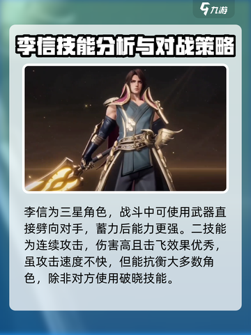 星之破晓阿离和李信哪个厉害介绍截图3