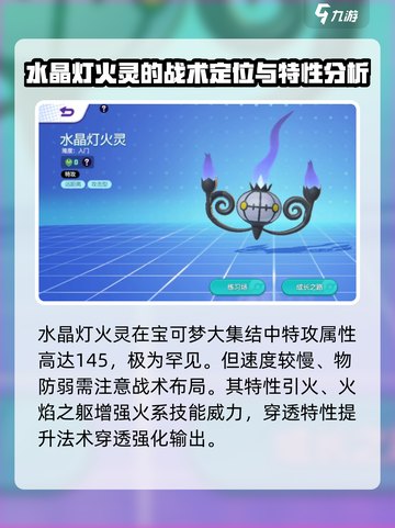 宝可梦大集结水晶灯火灵怎么样介绍截图2