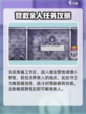 阿瑞斯病毒2🔥营救亲人攻略📍超详细步骤等你来挑战！截图5