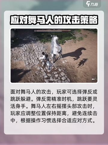 燕云十六声舞马人怎么打介绍截图3