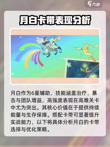新月同行月白卡带介绍介绍截图3