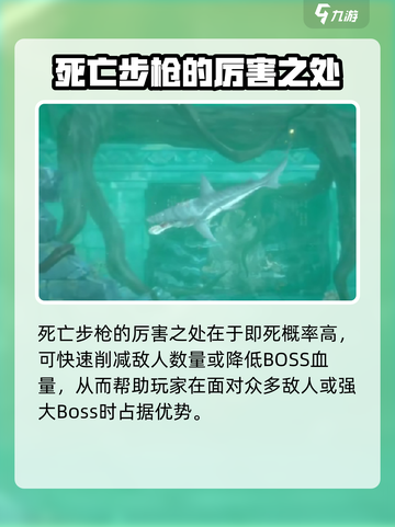 潜水员戴夫死亡步枪怎么样介绍截图3
