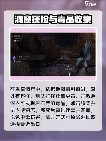 燕云十六声🔥毒晶博物获取全攻略✨截图4