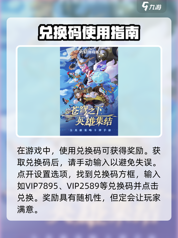 英雄如约而至兑换码怎么用介绍截图2