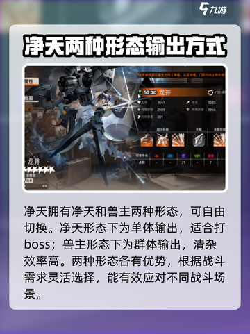 新月同行角色节奏榜介绍截图4