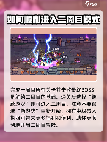 失落城堡2二周目怎么开启介绍截图2