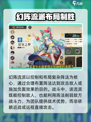 无尽梦回幻阵流派怎么玩介绍截图2
