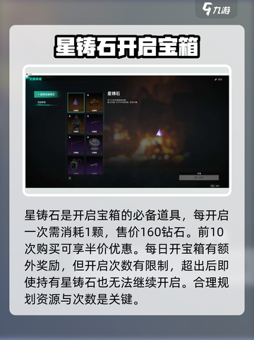 七日世界✨星铸宝箱获取秘籍，轻松到手超简单！截图4