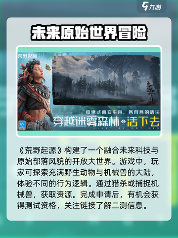 荒野起源二测资格如何获取介绍截图2